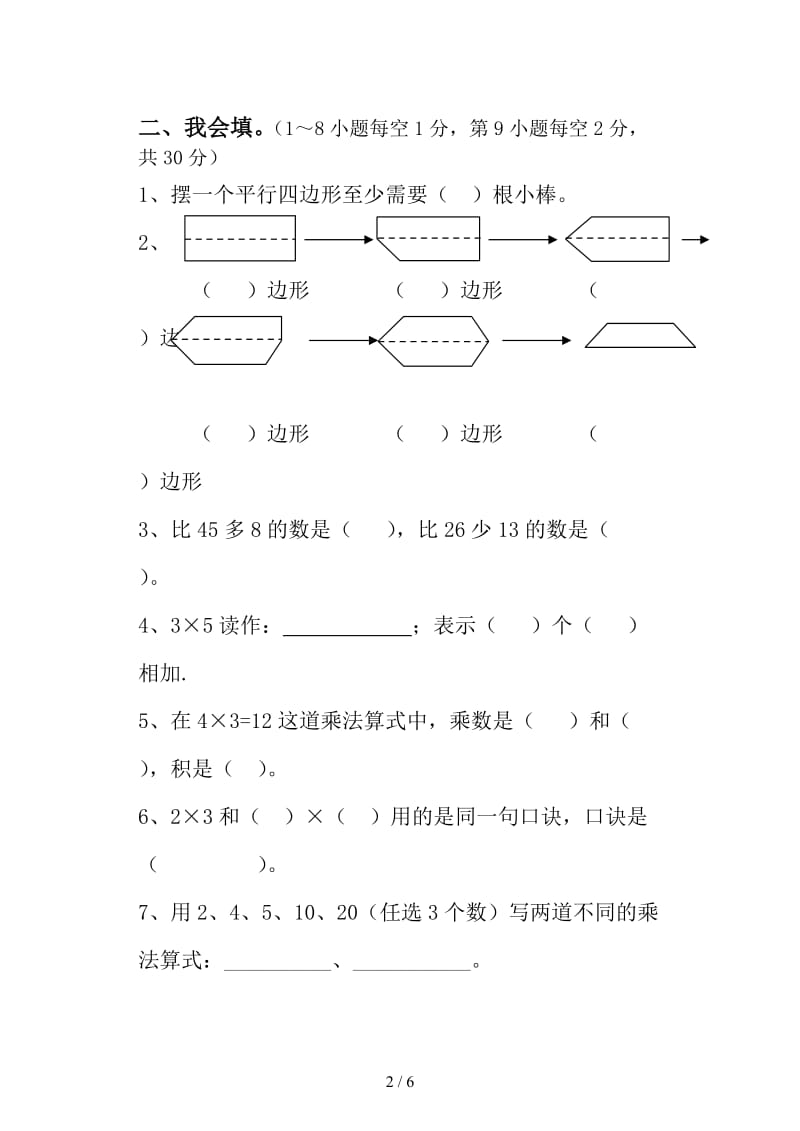 二年级数学九月月考试卷.doc_第2页