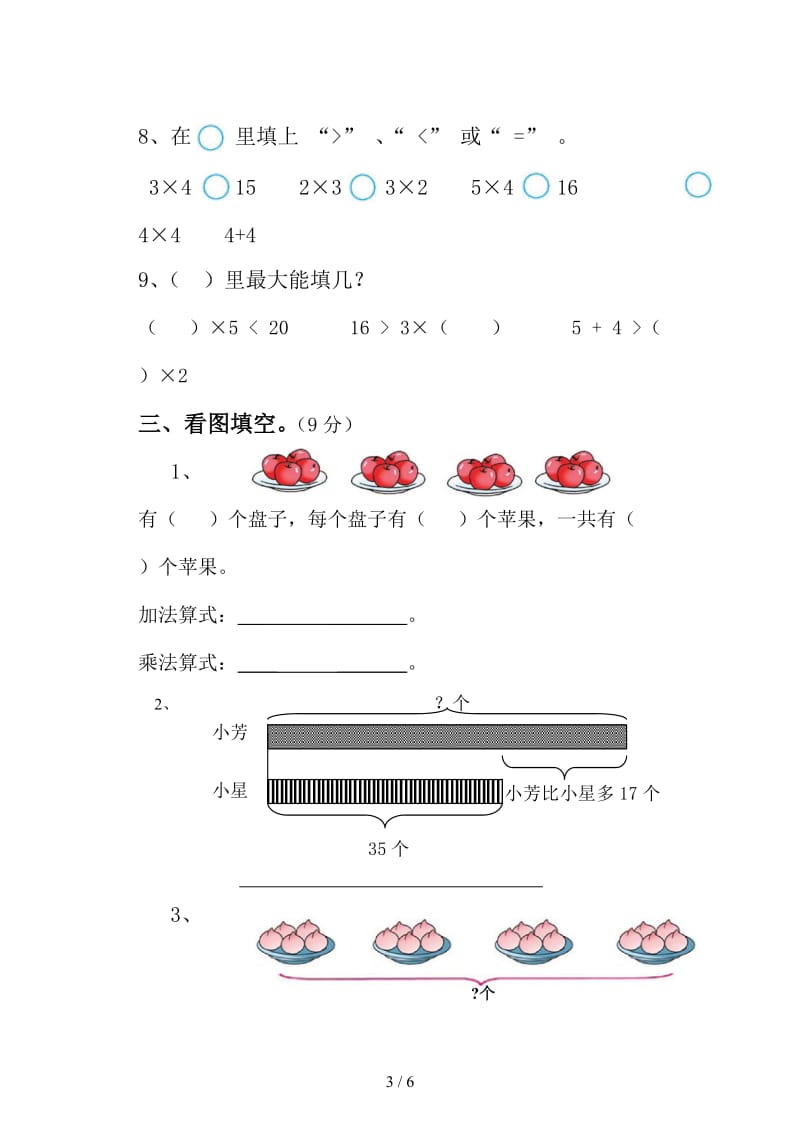 二年级数学九月月考试卷.doc_第3页