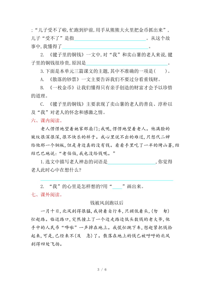 北师大版四年级语文上册第十单元提升练习题及答案.doc_第3页