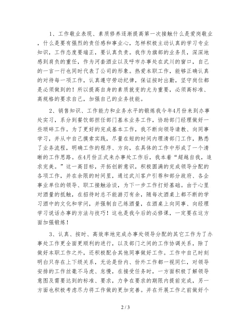 白酒销售上半年工作总结四.doc_第2页