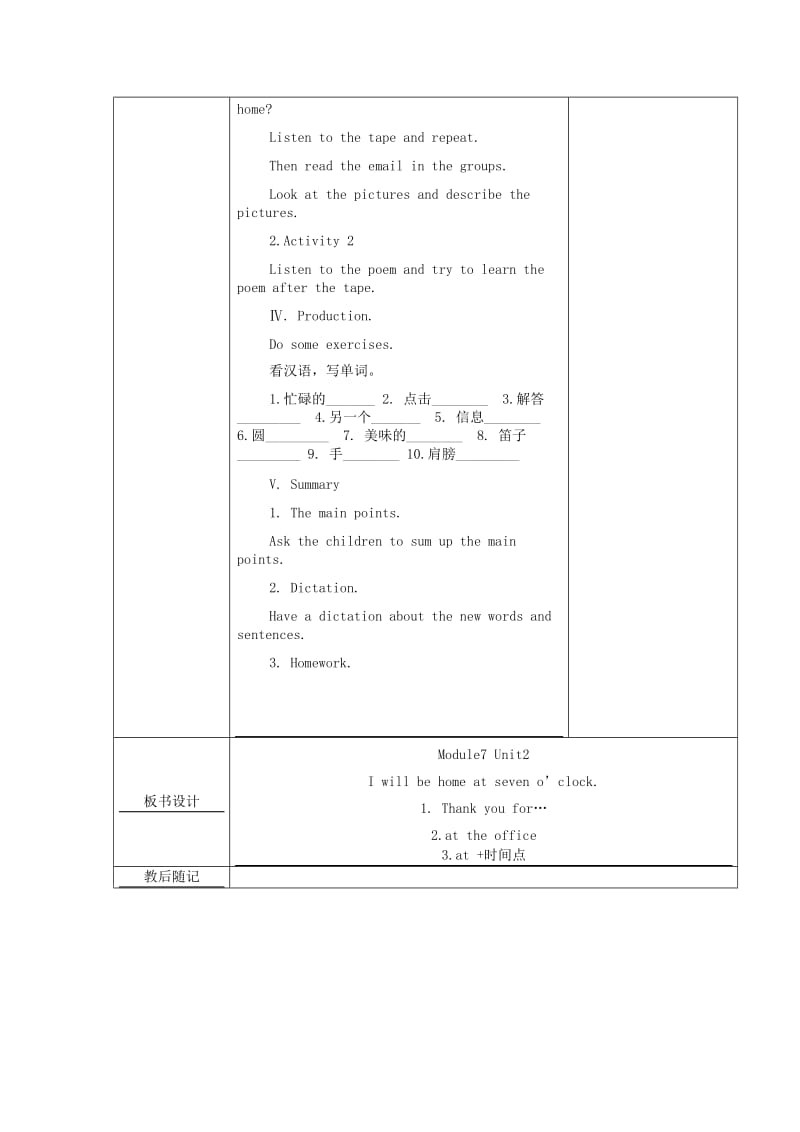 2019春五年级英语下册 Module 7 Unit 2《I will be home at 7 o’clock》教案 外研版.doc_第2页