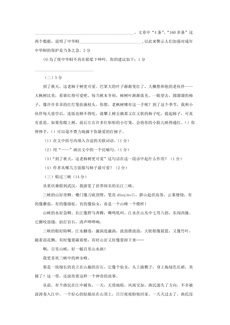 2019秋六年级语文上学期期中试卷102苏教版.doc_第2页