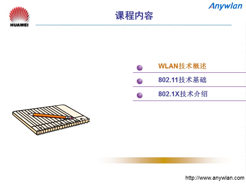 华为WLAN-wifi培训资料.ppt_第3页