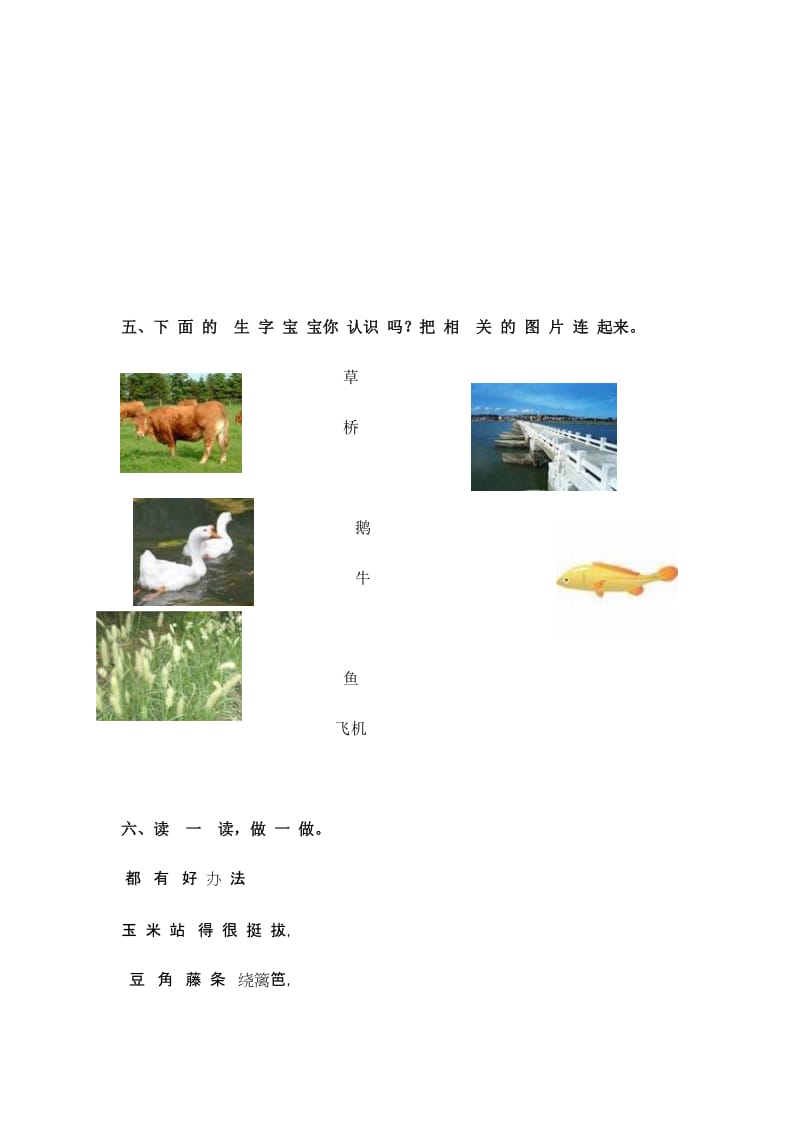 2019年小学一年级上学期语文拼音三、同步练习及答案.doc_第2页