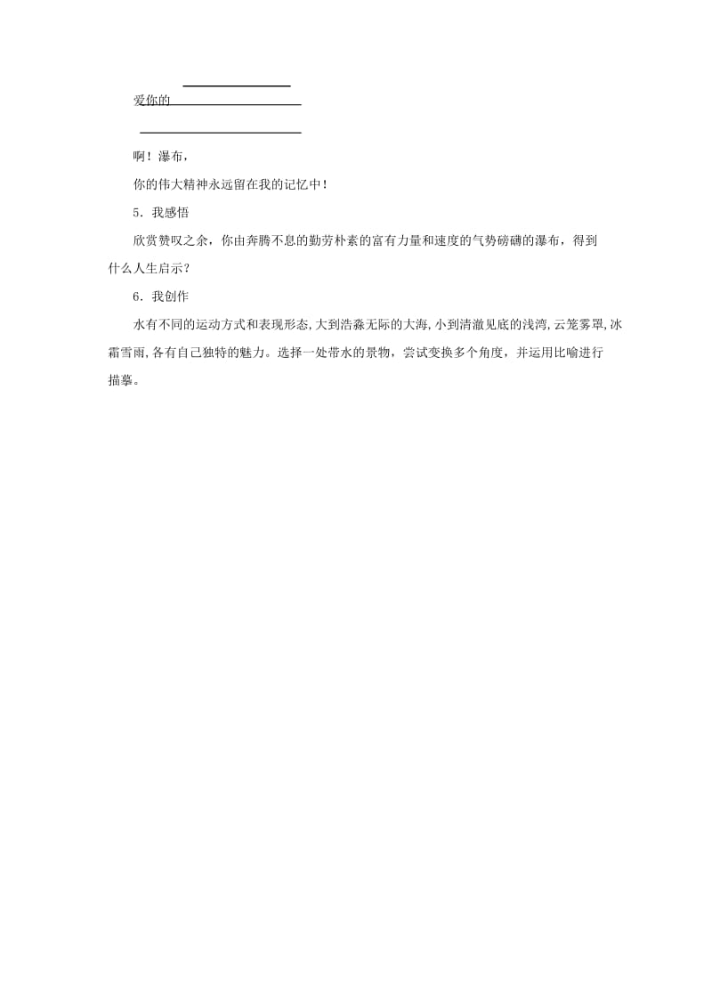 2019秋六年级语文上册《奔落的雪原》随堂练习 鲁教版.doc_第2页