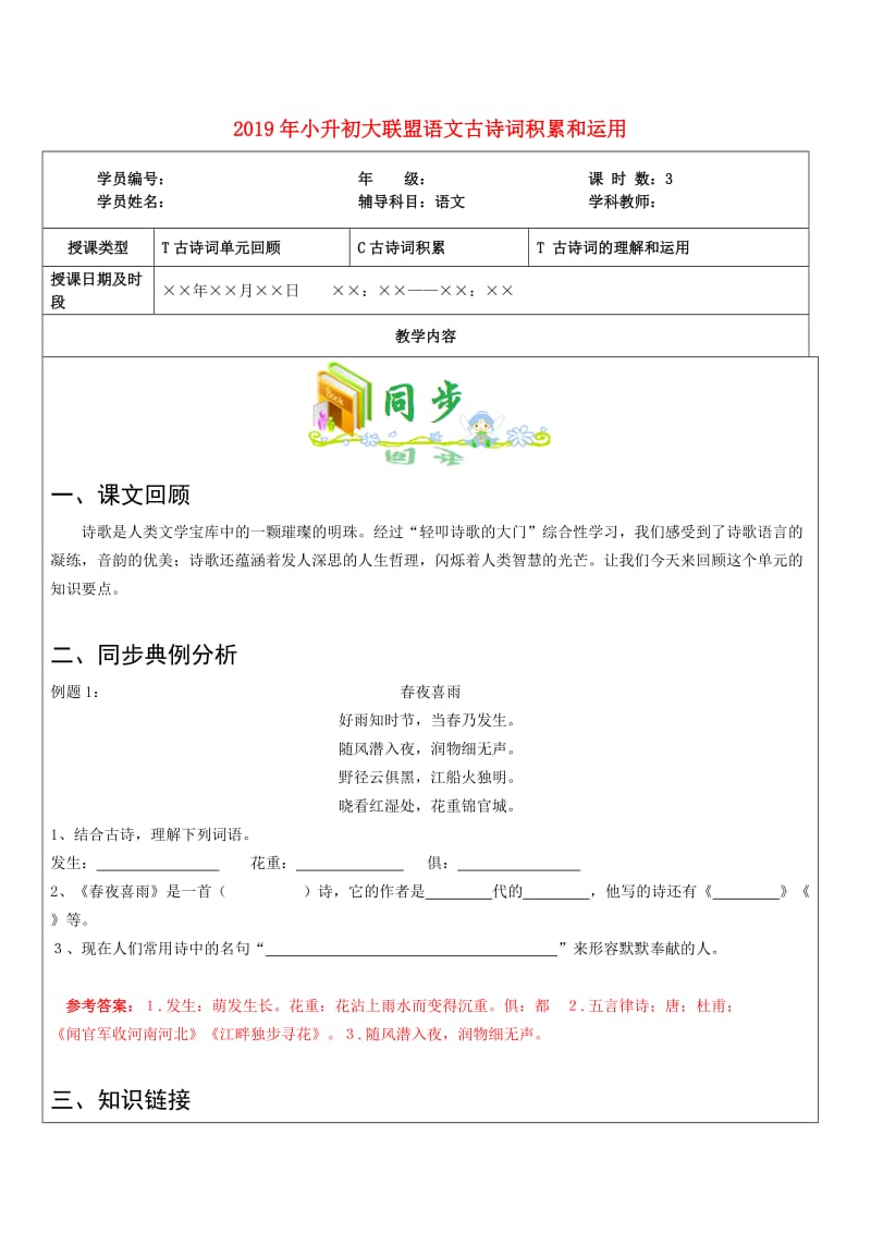 2019年小升初大联盟语文古诗词积累和运用.doc_第1页