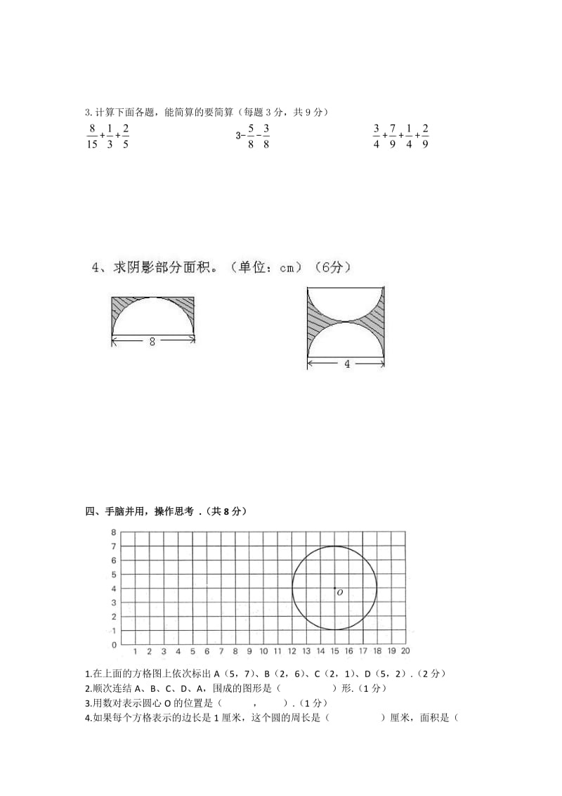 第二学期宿迁实验小学五年级数学期末模拟试卷及答案.doc_第3页