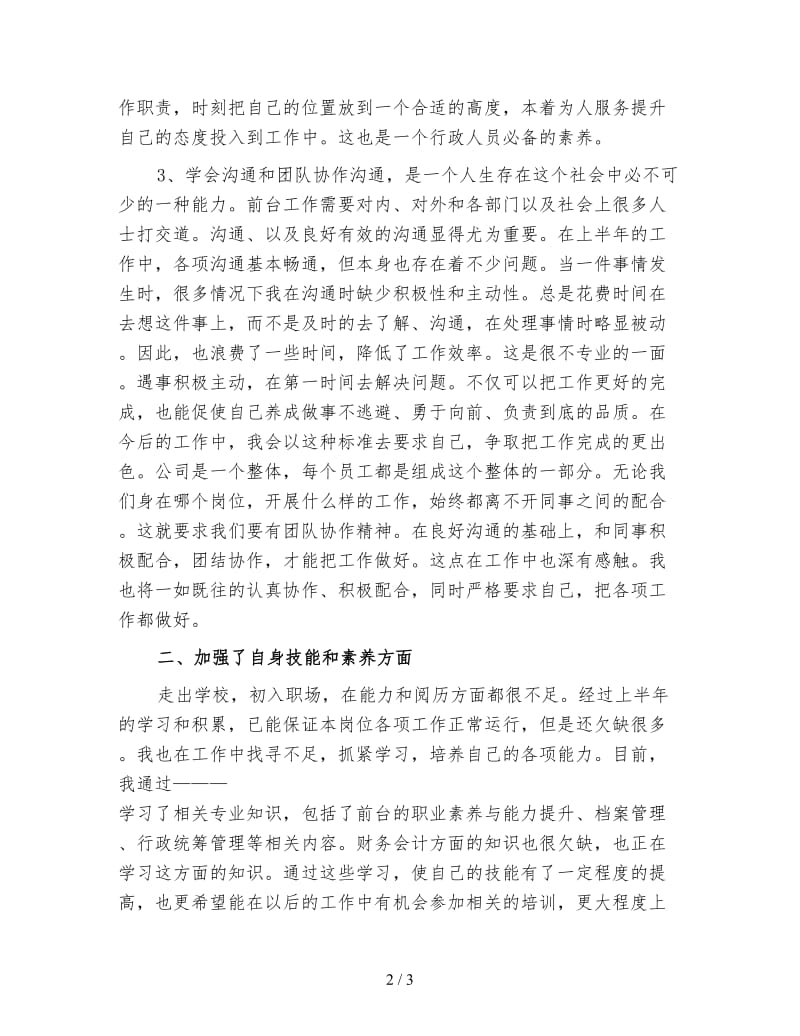 新行政人员上半年工作总结二.doc_第2页