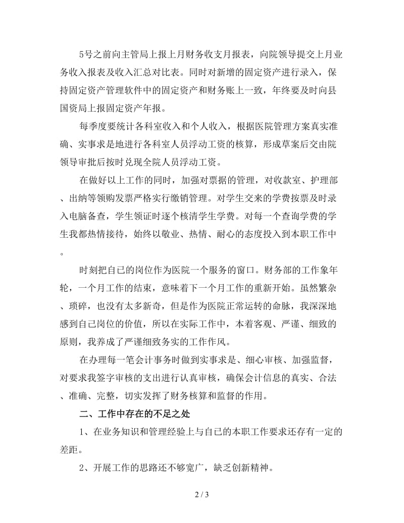 医院财务上半年工作总结3.doc_第2页