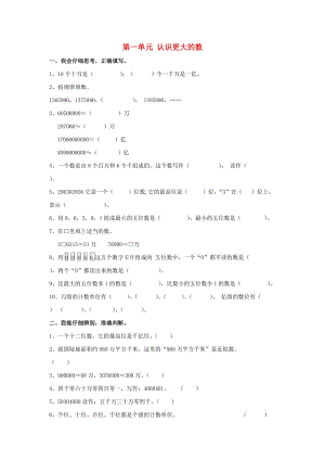 2019秋四年級(jí)數(shù)學(xué)上冊(cè) 第一單元 認(rèn)識(shí)更大的數(shù)單元綜合測(cè)試 北師大版.doc