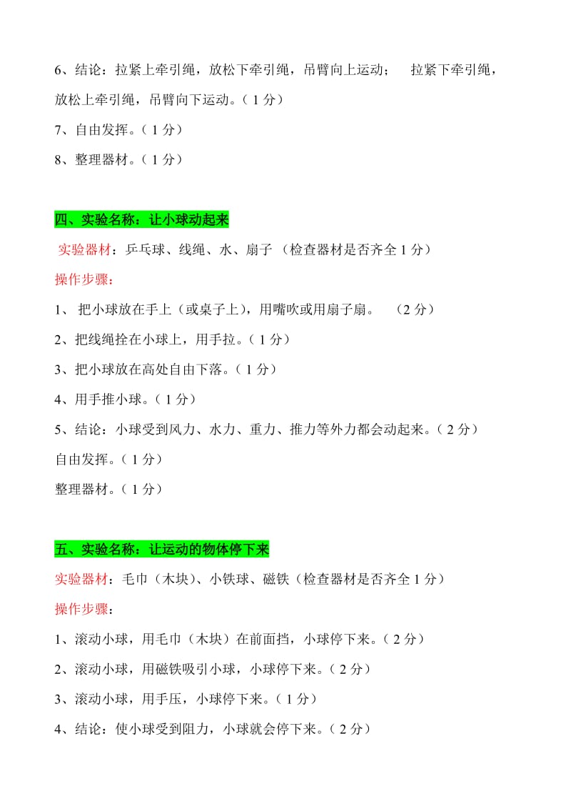 2019年小学科学实验试题四年级.doc_第2页