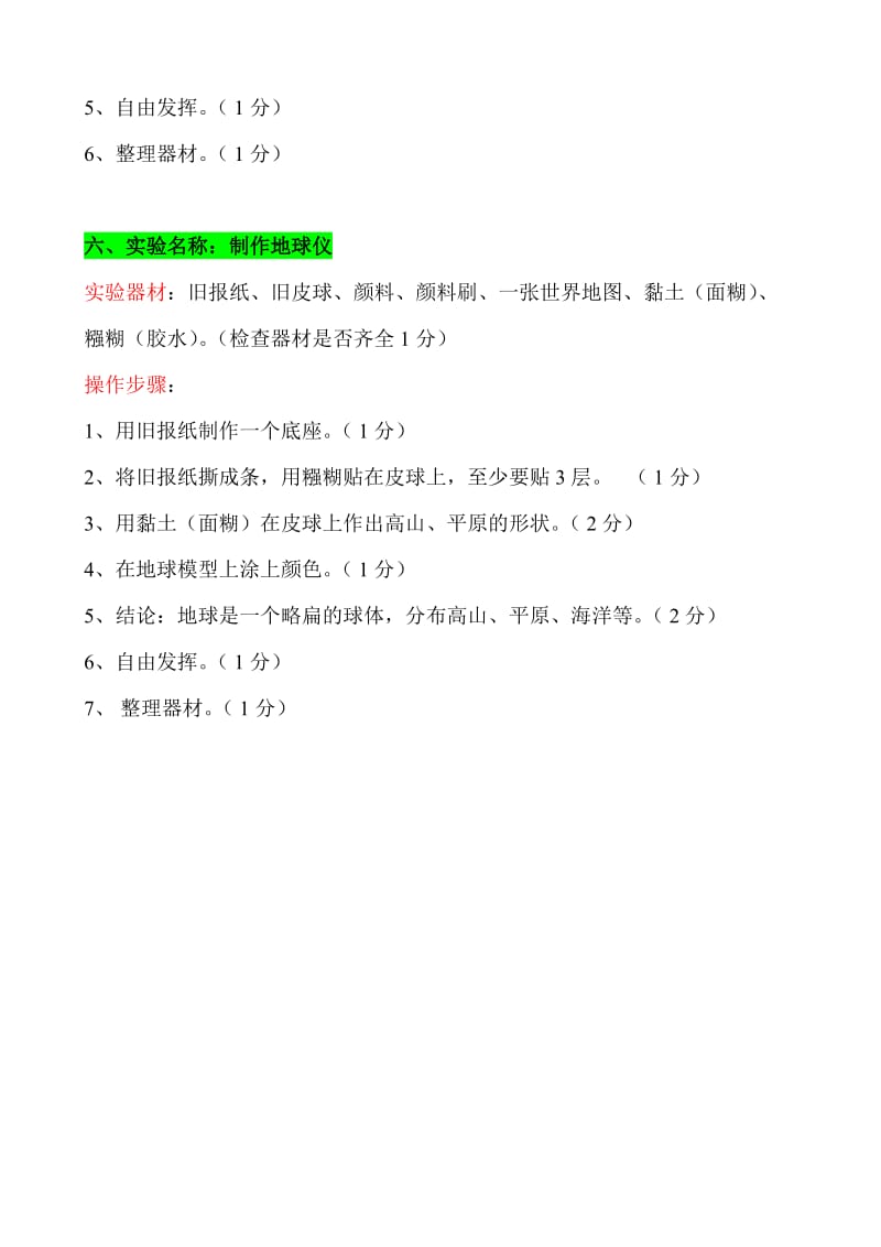 2019年小学科学实验试题四年级.doc_第3页