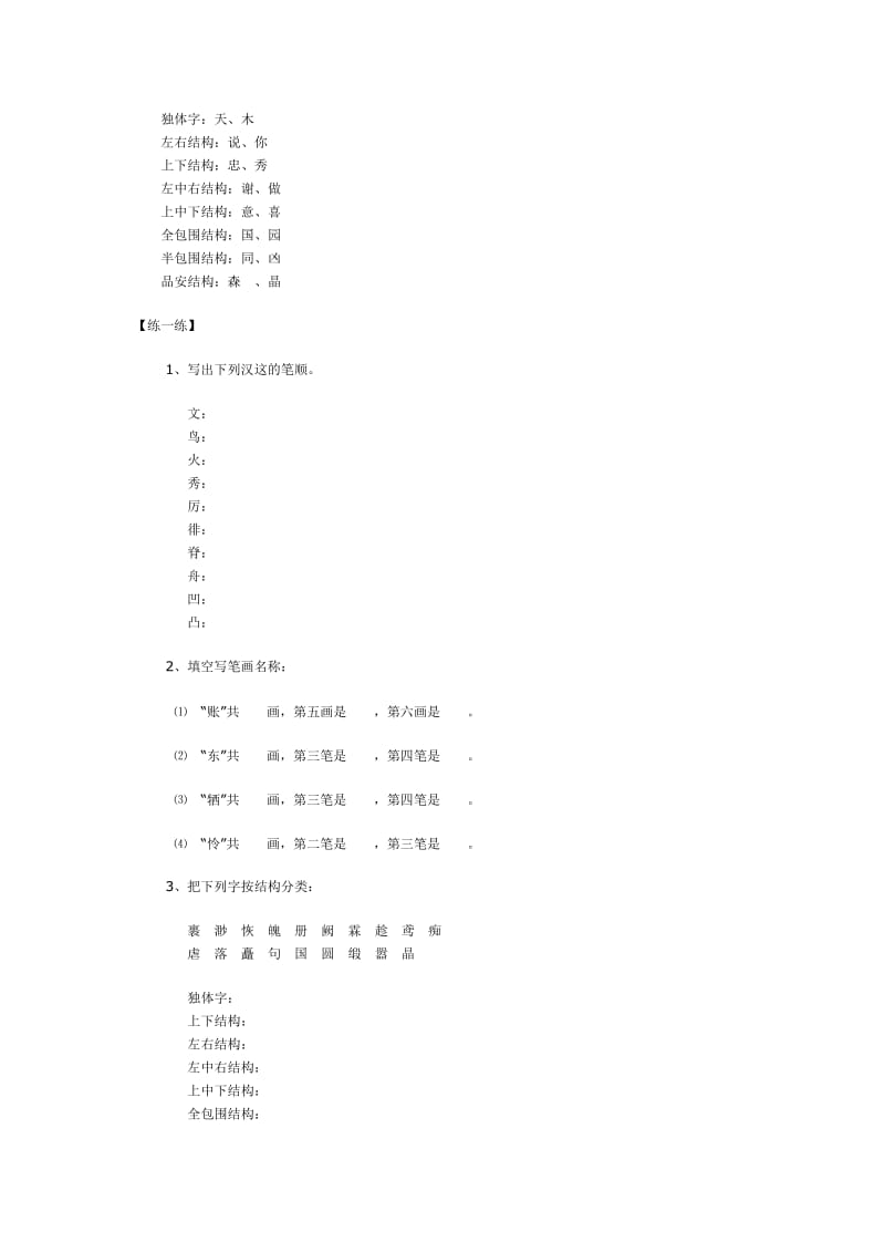 2019年小学语文汉字总复习-六年级语文试题.doc_第2页