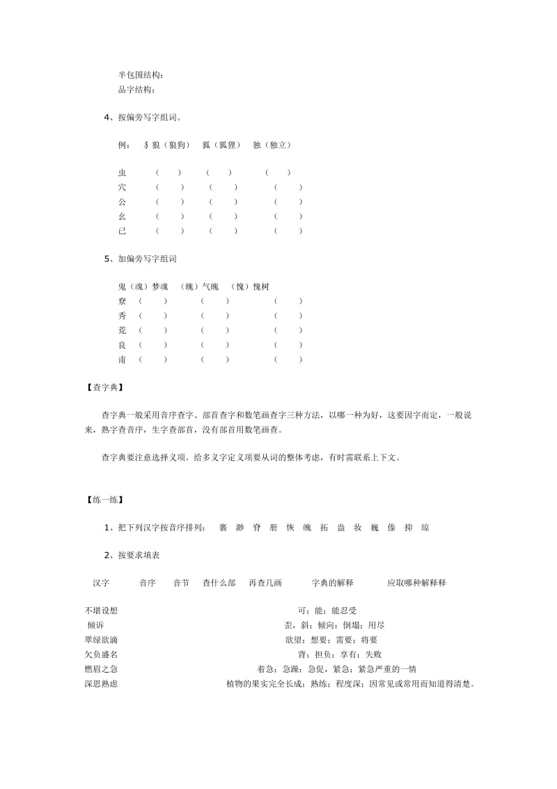 2019年小学语文汉字总复习-六年级语文试题.doc_第3页