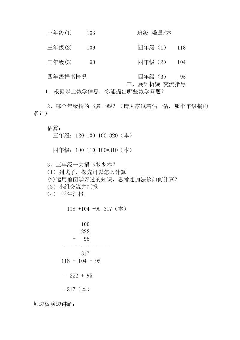 2019年新北师大版小学数学三年级上册捐书活动教案.doc_第2页