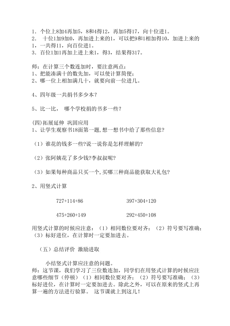 2019年新北师大版小学数学三年级上册捐书活动教案.doc_第3页