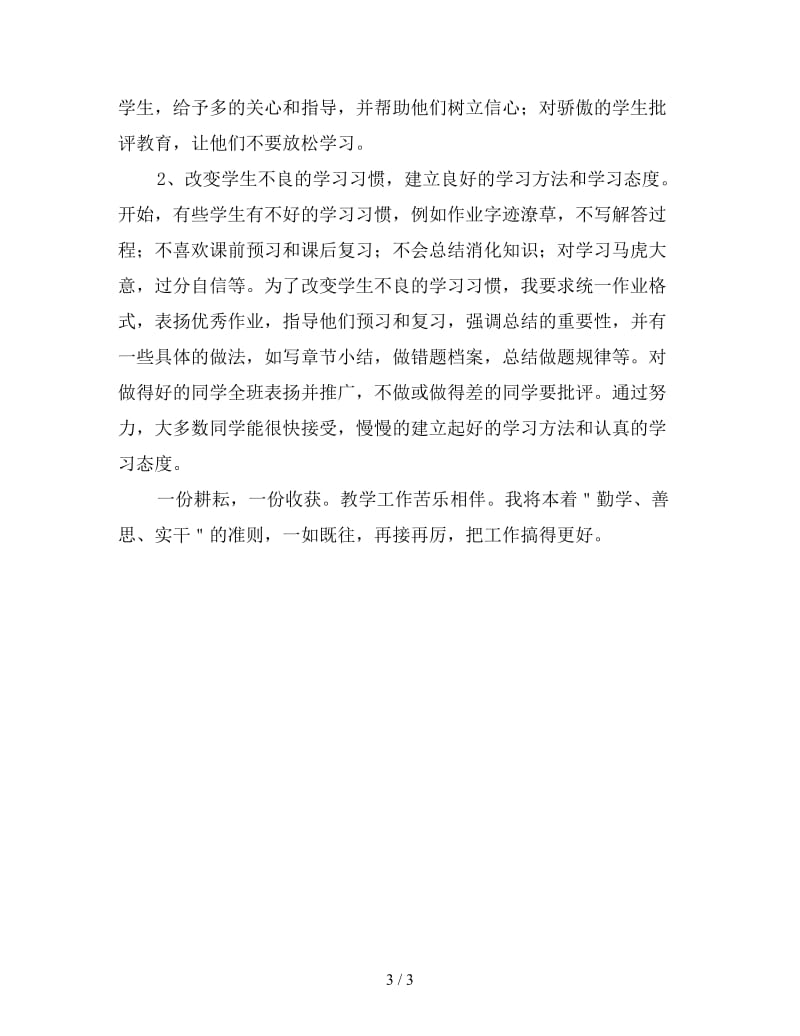 高中数学教师期末工作总结（五）.doc_第3页