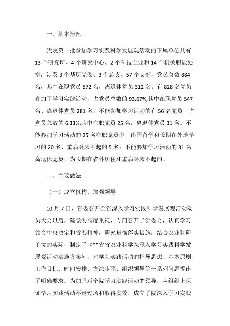 农业科院科学发展观活动大总结汇报.doc_第2页