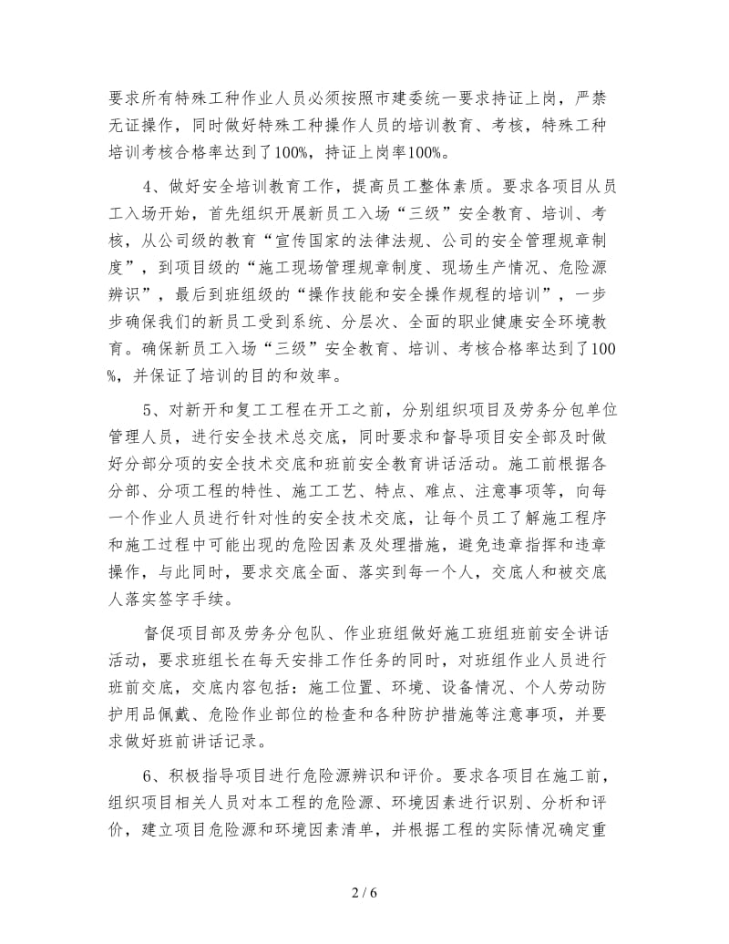 建筑安全管理年终工作总结.doc_第2页