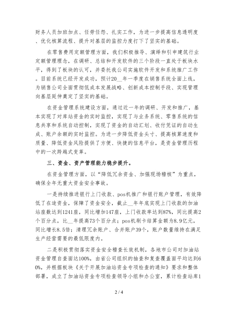 财务总监年终个人工作总结范文（4）.doc_第2页