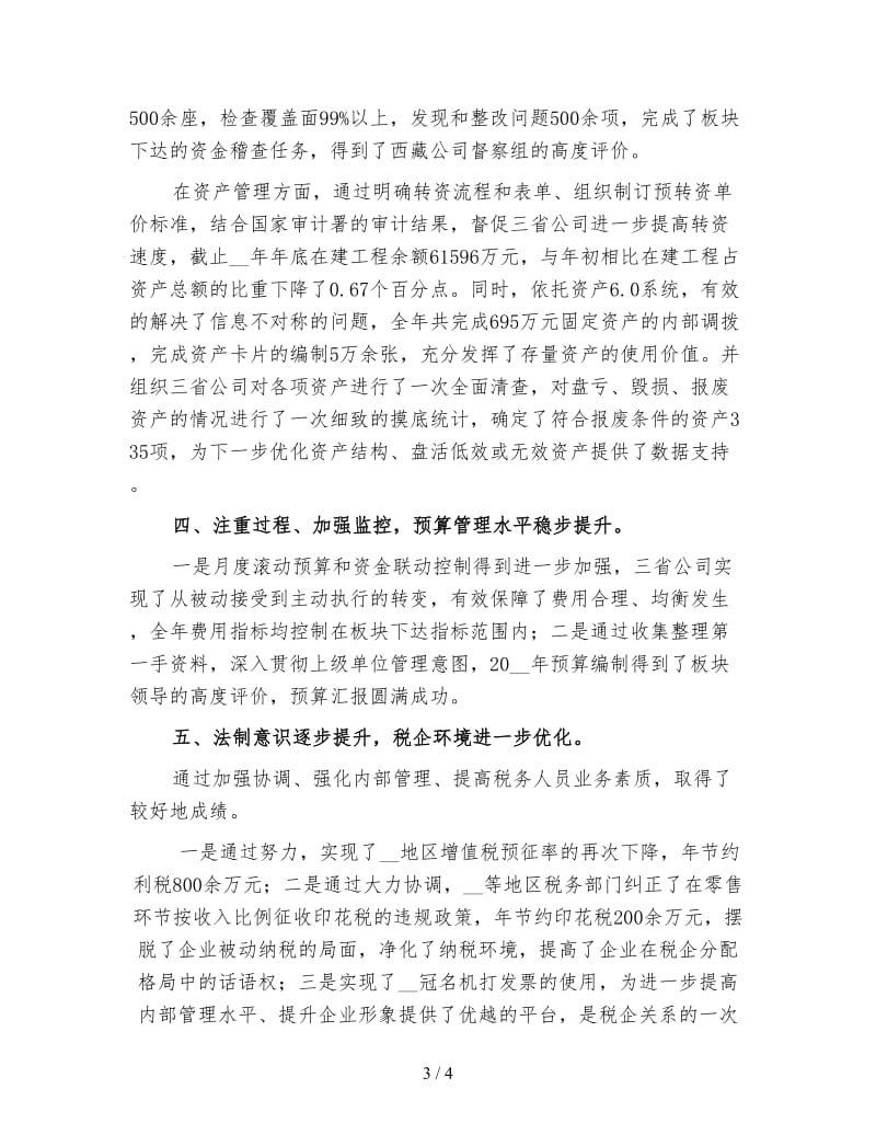 财务总监年终个人工作总结范文（4）.doc_第3页