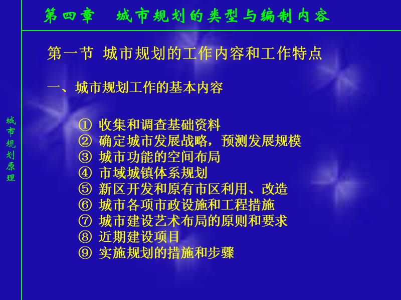 城市规划的类型与编制内容.ppt_第2页