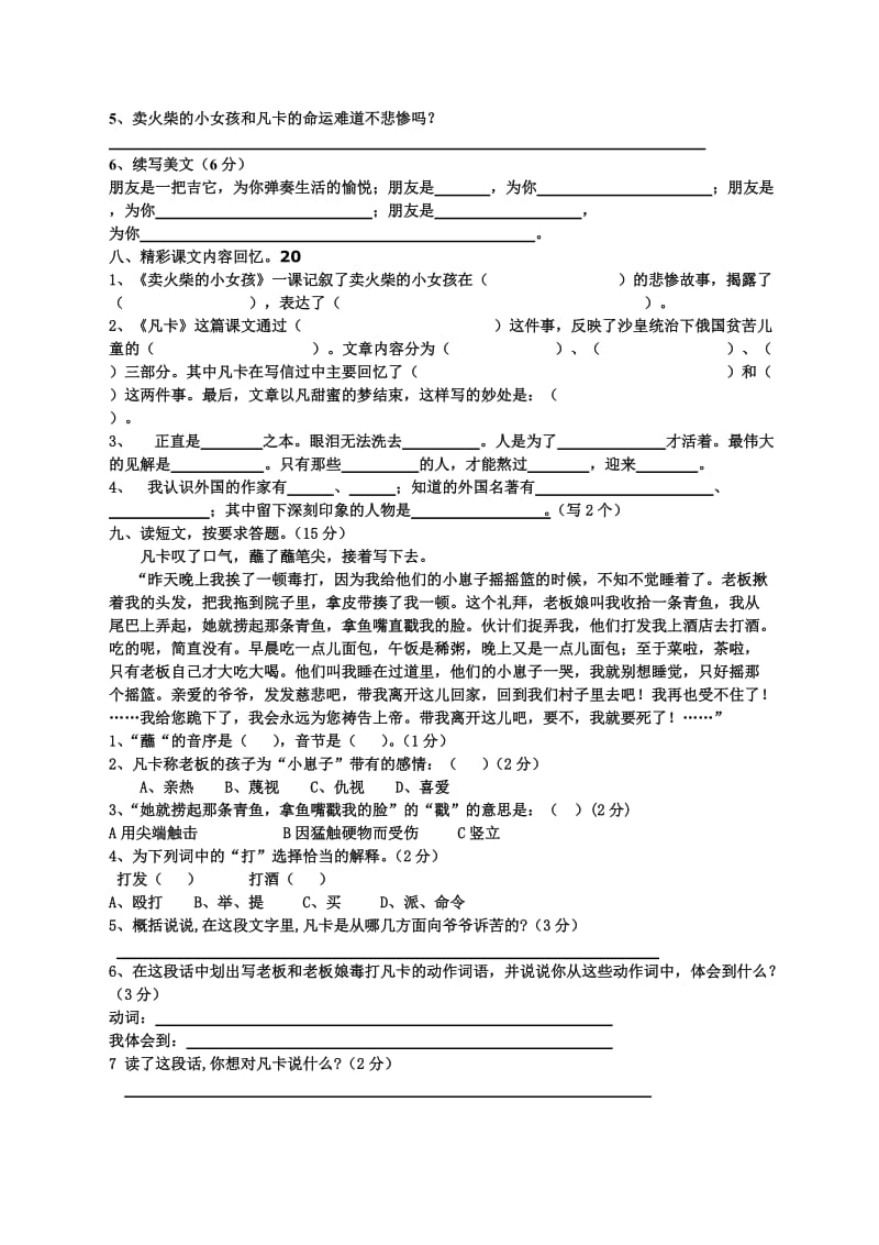 2019年小学六年级语文下册第四单元检测卷.doc_第2页