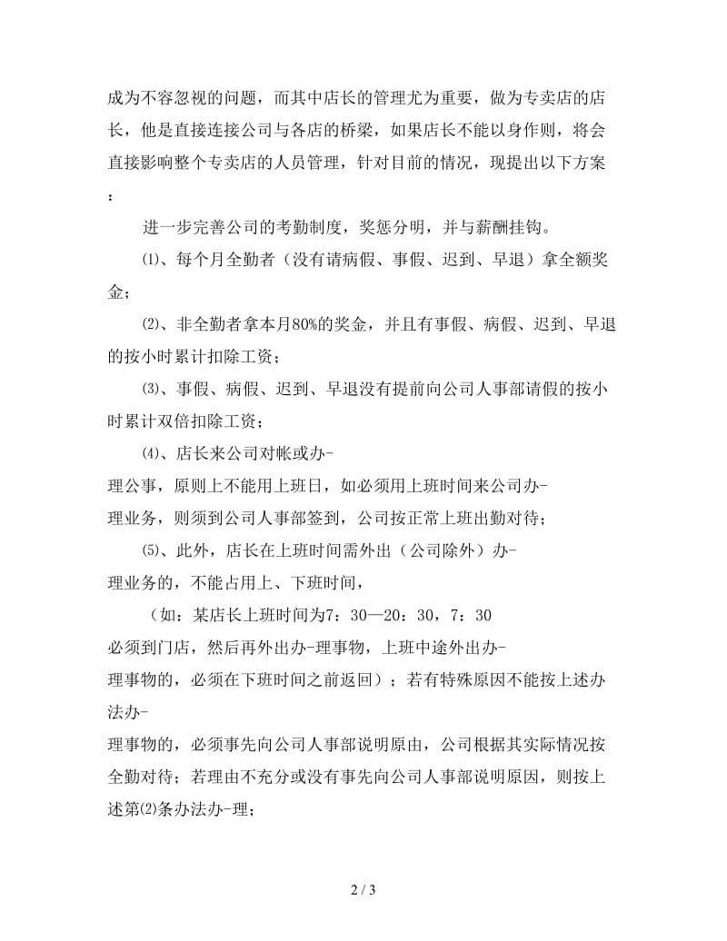 销售助理第三季度工作总结（三）.doc_第2页