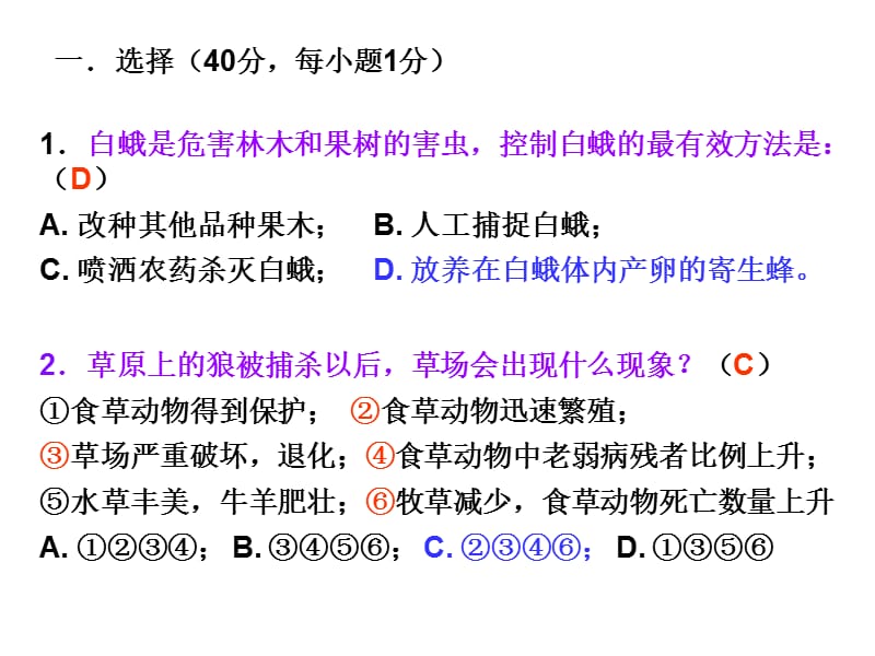 八年级生物期末试卷分析.ppt_第1页