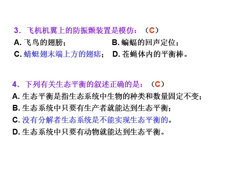 八年级生物期末试卷分析.ppt_第2页