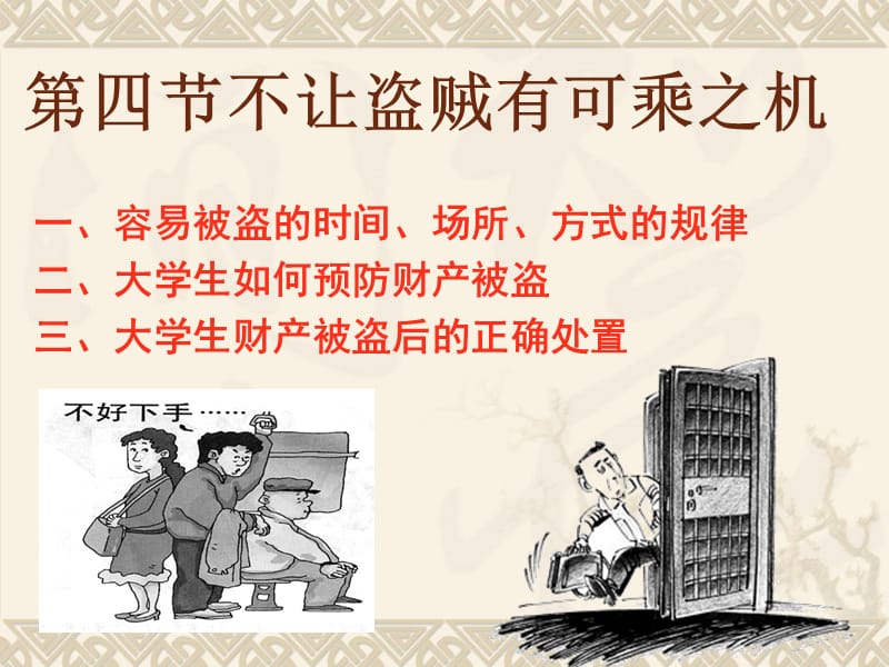 为自己的财产设立保险箱.ppt_第2页