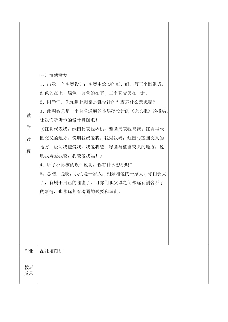 2019年苏教版五年级品德与社会下册《爸爸妈妈我想对你说》第一课时.doc_第3页