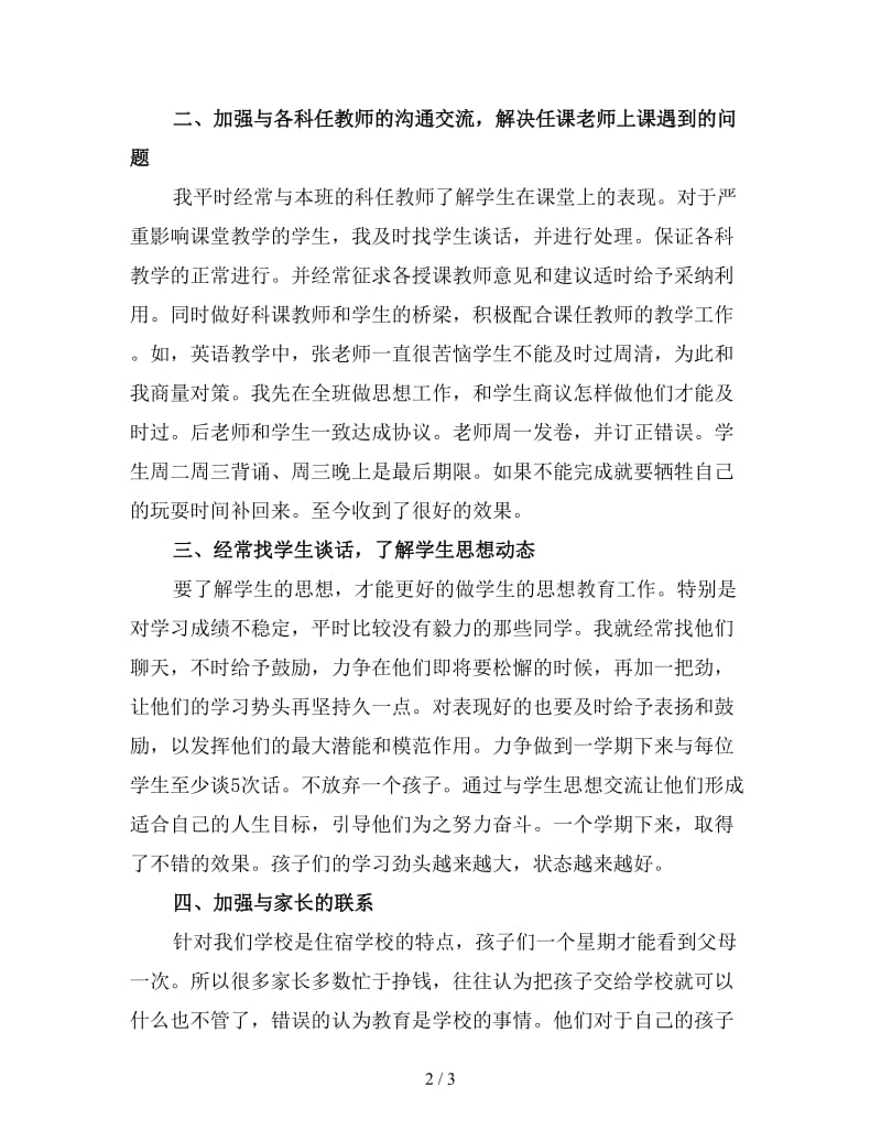 九年级下学期班主任工作总结（二）.doc_第2页