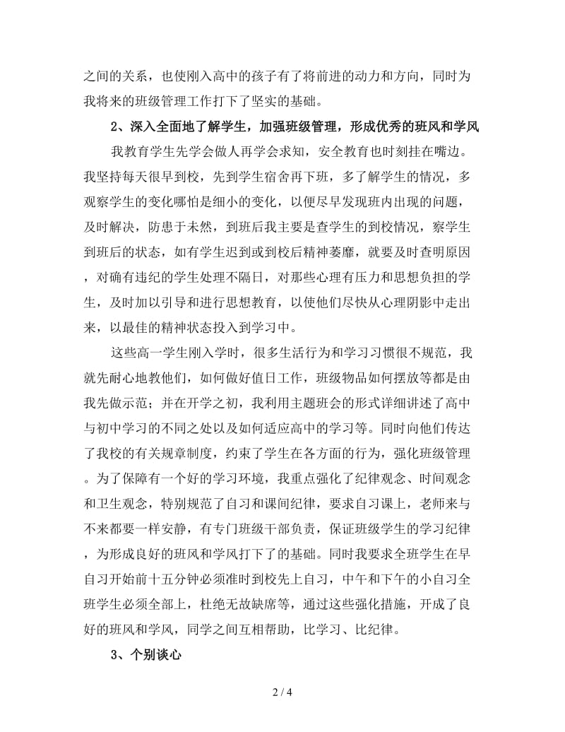 高一下学期班主任工作总结范文（一）.doc_第2页