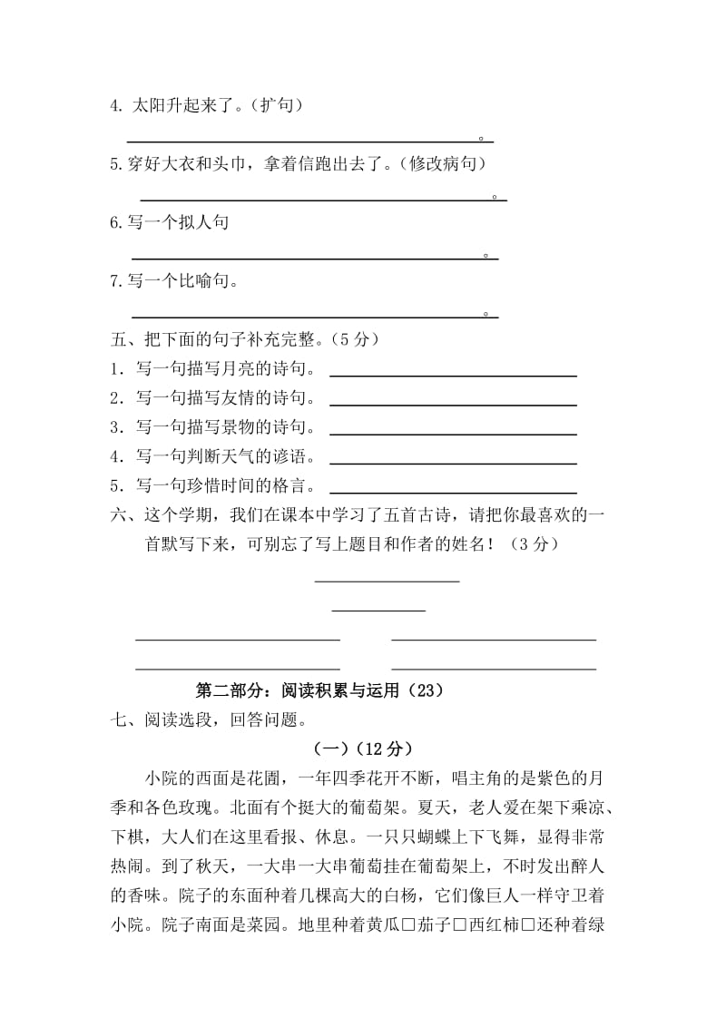 2019年度三年级语文期末考试卷 (I).doc_第2页