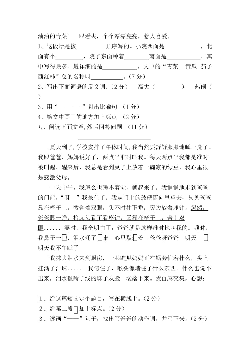 2019年度三年级语文期末考试卷 (I).doc_第3页