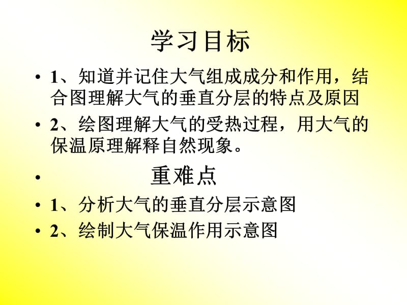 大气圈的组成与结构.ppt_第1页