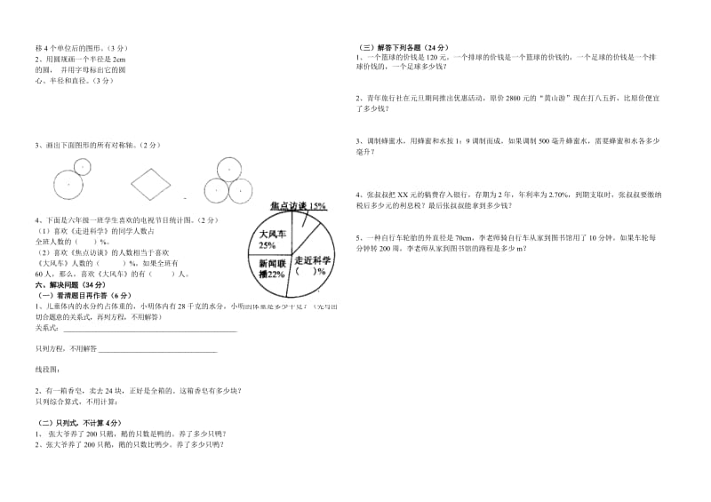 2019年小学六年级数学上册期末测试题 (I).doc_第2页