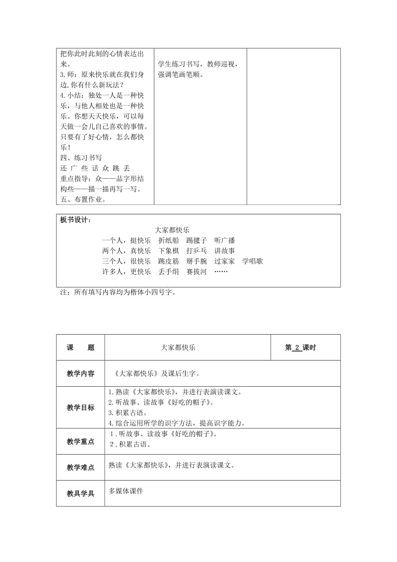 2019年秋季版2019春一年级语文下册16快乐教学设计北师大版.doc_第3页