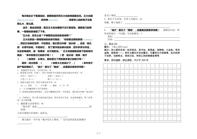 沪教版三年级语文下册第七八单元测试题.doc_第2页