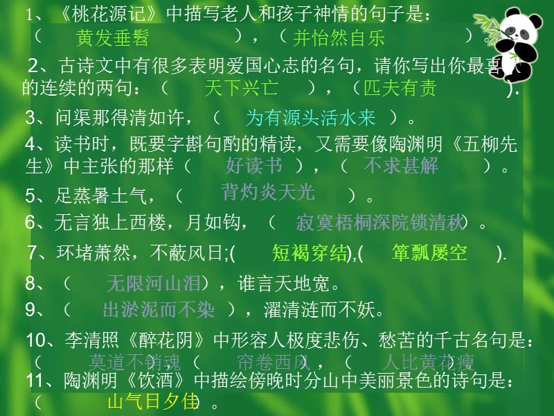 中考语文古诗文名句背诵.ppt_第1页