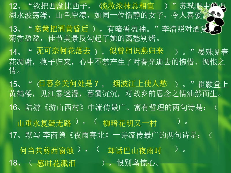 中考语文古诗文名句背诵.ppt_第2页