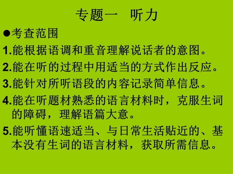 九年级英语新目标中考英语考前讲座.ppt_第2页