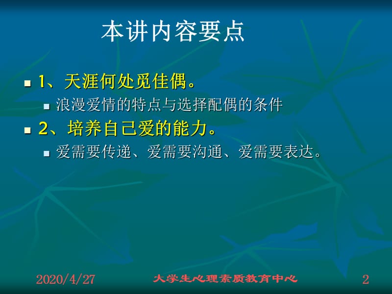 健康心理学第四章性、恋爱和婚姻.ppt_第2页