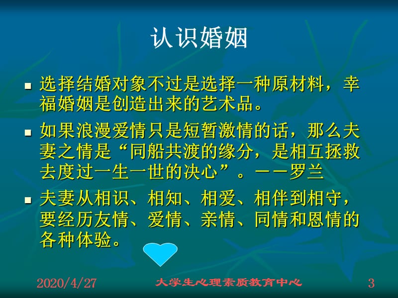 健康心理学第四章性、恋爱和婚姻.ppt_第3页