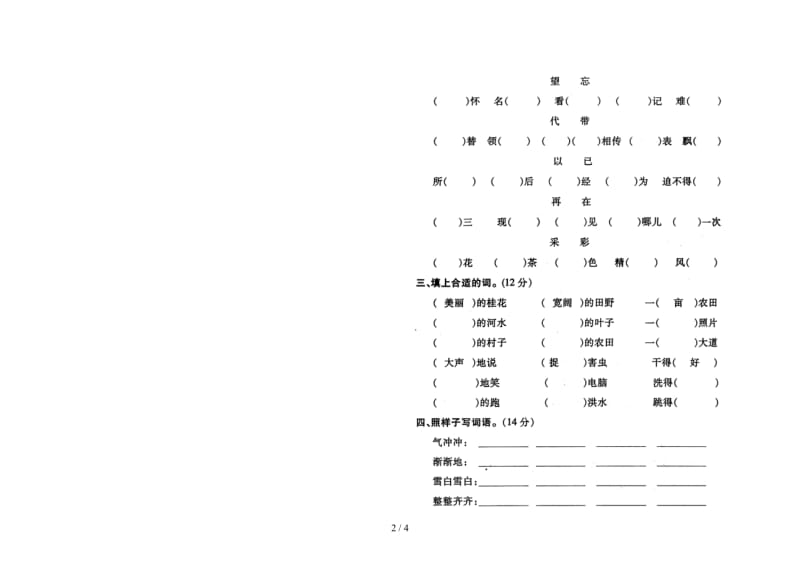 二年级语文上册归类复习试卷2.doc_第2页