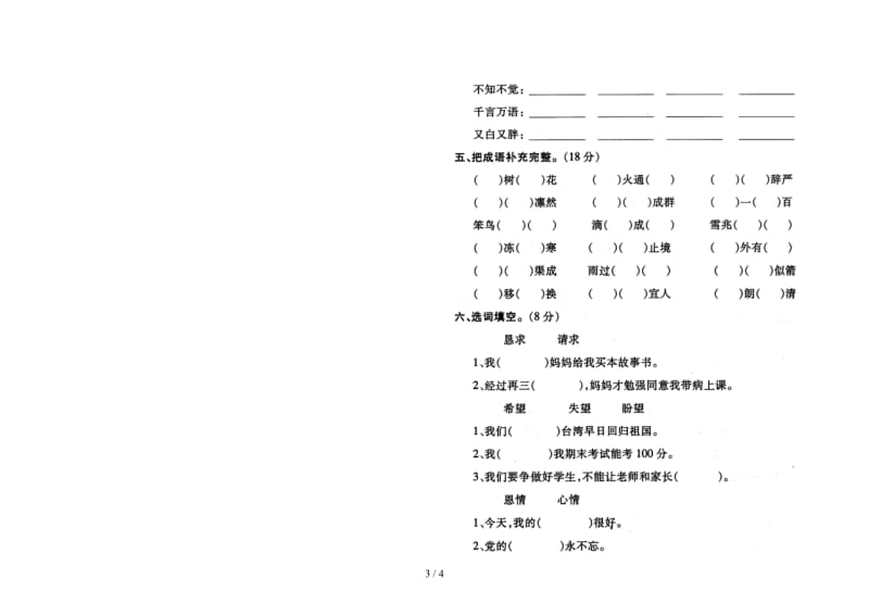 二年级语文上册归类复习试卷2.doc_第3页