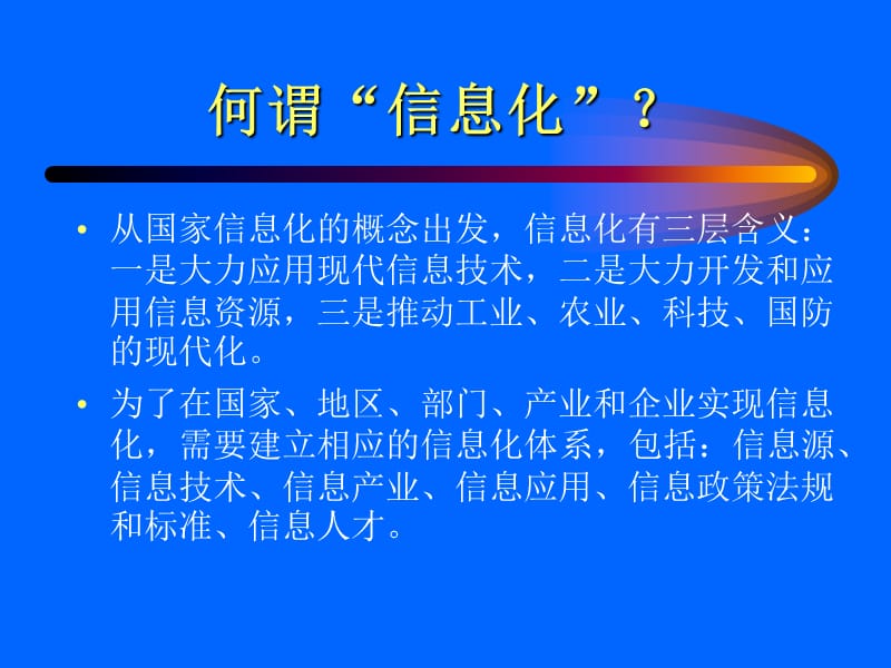 信息技术课程讲稿-勘探行业信息化.ppt_第2页