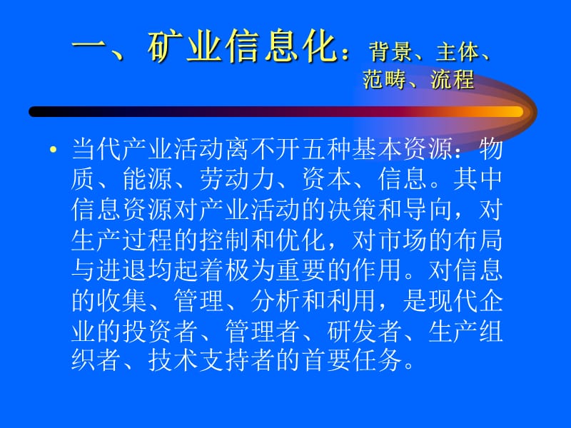 信息技术课程讲稿-勘探行业信息化.ppt_第3页