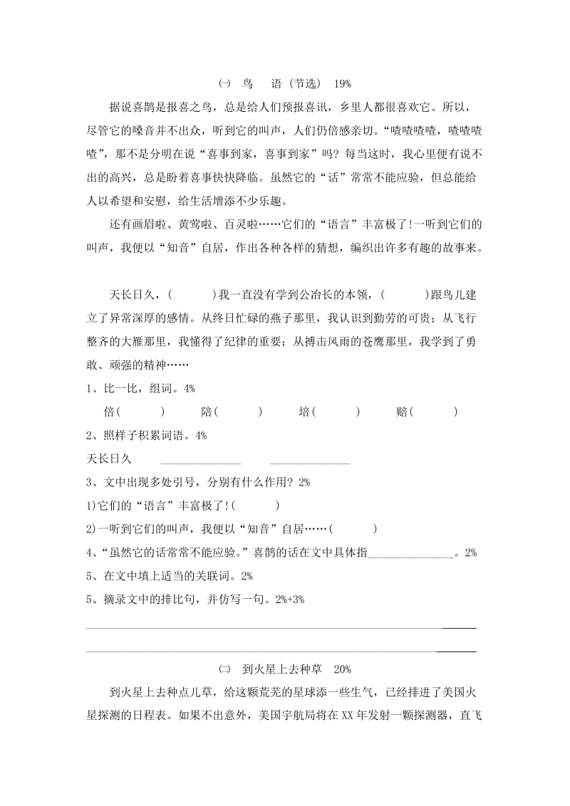 2019年第二学期四年级语文第二单元练习卷 (I).doc_第2页